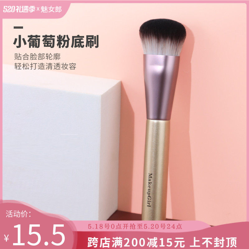 Small grape powder bottom brushed makeup brush easy and soft without face marks BB cream brushed little pudding makeup brush a load