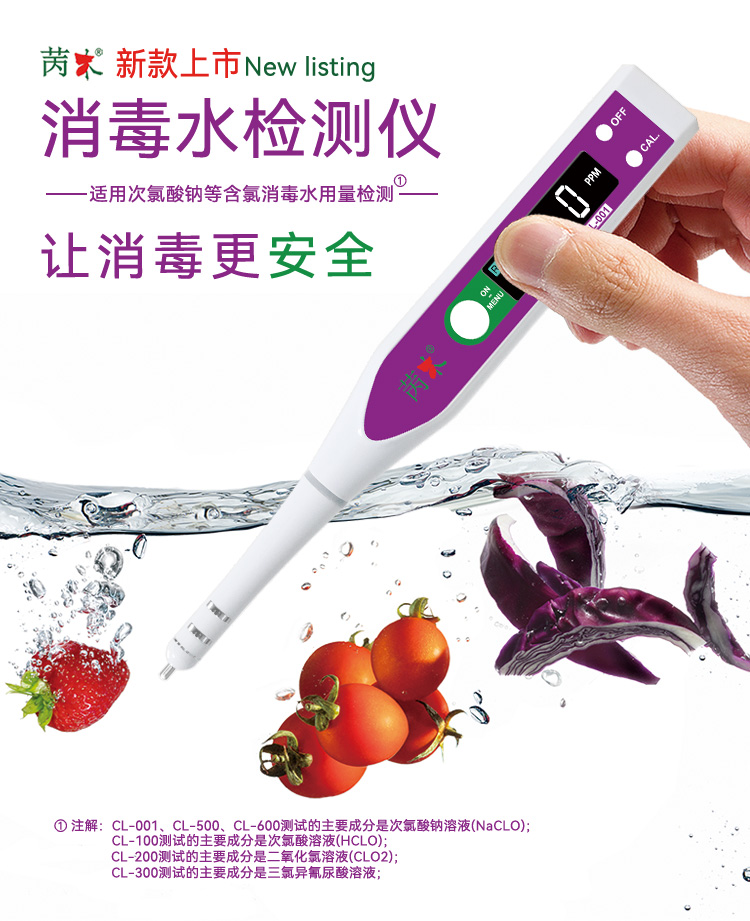 次氯酸测试仪