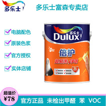 Dorothy double protection super easy to wash taste latex paint self-painting white interior wall 1L refurbished color Chengdu