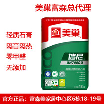 Meichao lightweight stucco gypsum QN700GQ interior wall caulk scraping white wall renovation and maintenance Chengdu store