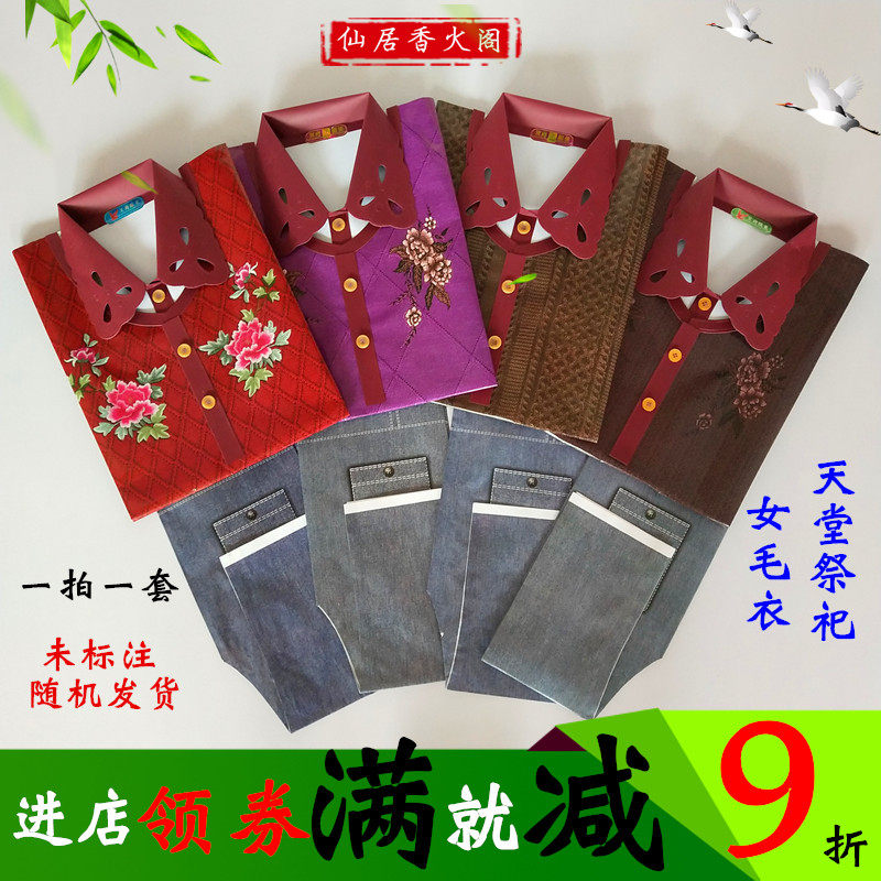 Cold clothes festival sacrificial items paper clothes dead people meditation on grave burning paper clothes Grand full suit Female Tomb Sweeping Day