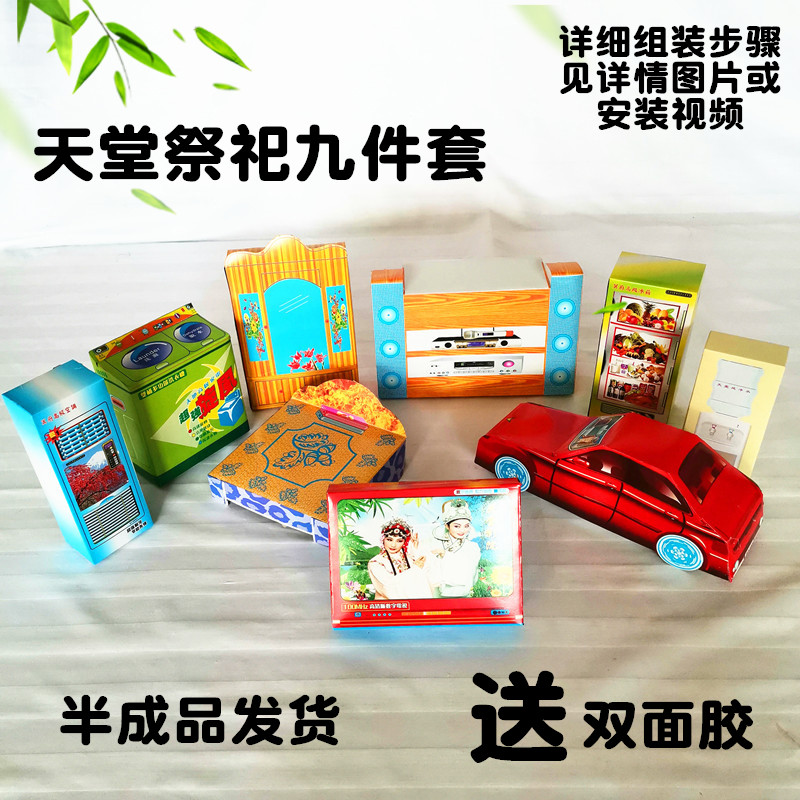 Sacrificial ancestor grave tomb tip five or seven dead people on the third anniversary of the grave, nine sacrifice full set of products burned paper