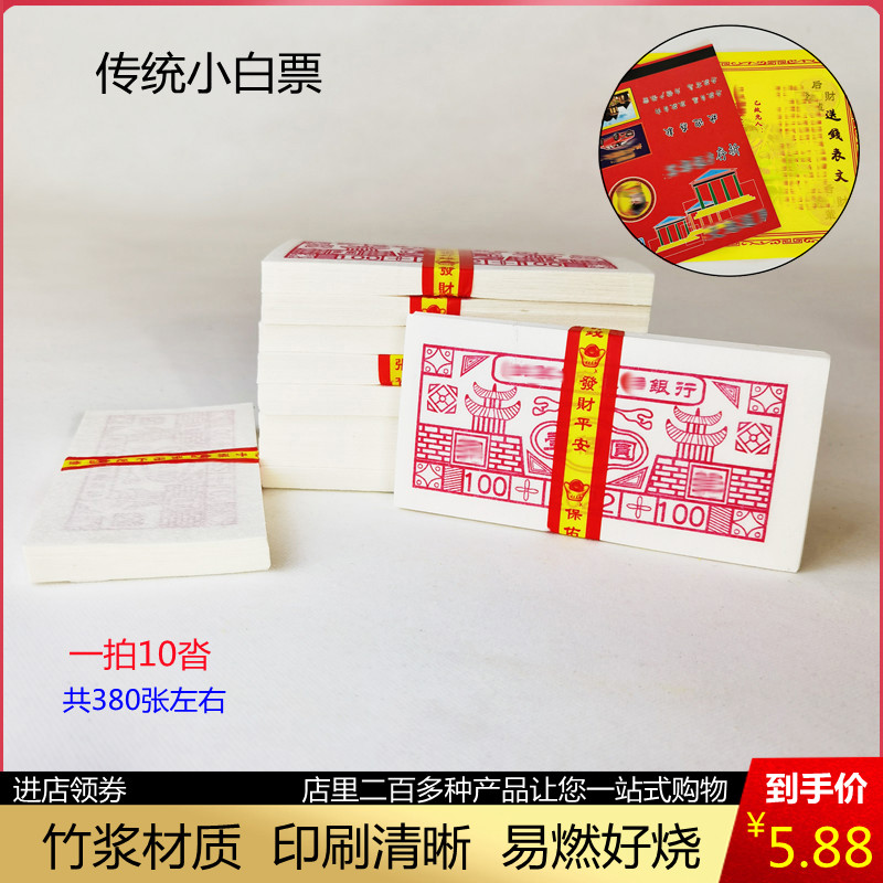 Five-seventh anniversary funeral of funeral funeral meditation paper money sacrificial supplies Great full set of burning paper Bye-bye notes white bill wholesale