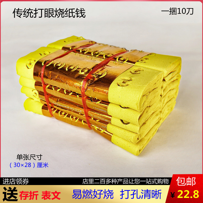 Sacrificial Supplies Yellow Paper Burn Paper Meditate Copper Money Stiletto Paper Money Tradition Old Fashioned Meditation Great Full Tomb Sweeping Day Wholesale