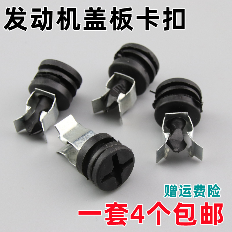 Suitable for the Old Model 03-05-09/10-12 Jetta Engine Upper Cover Plate Clip, Engine Upper Guard Plate Screw