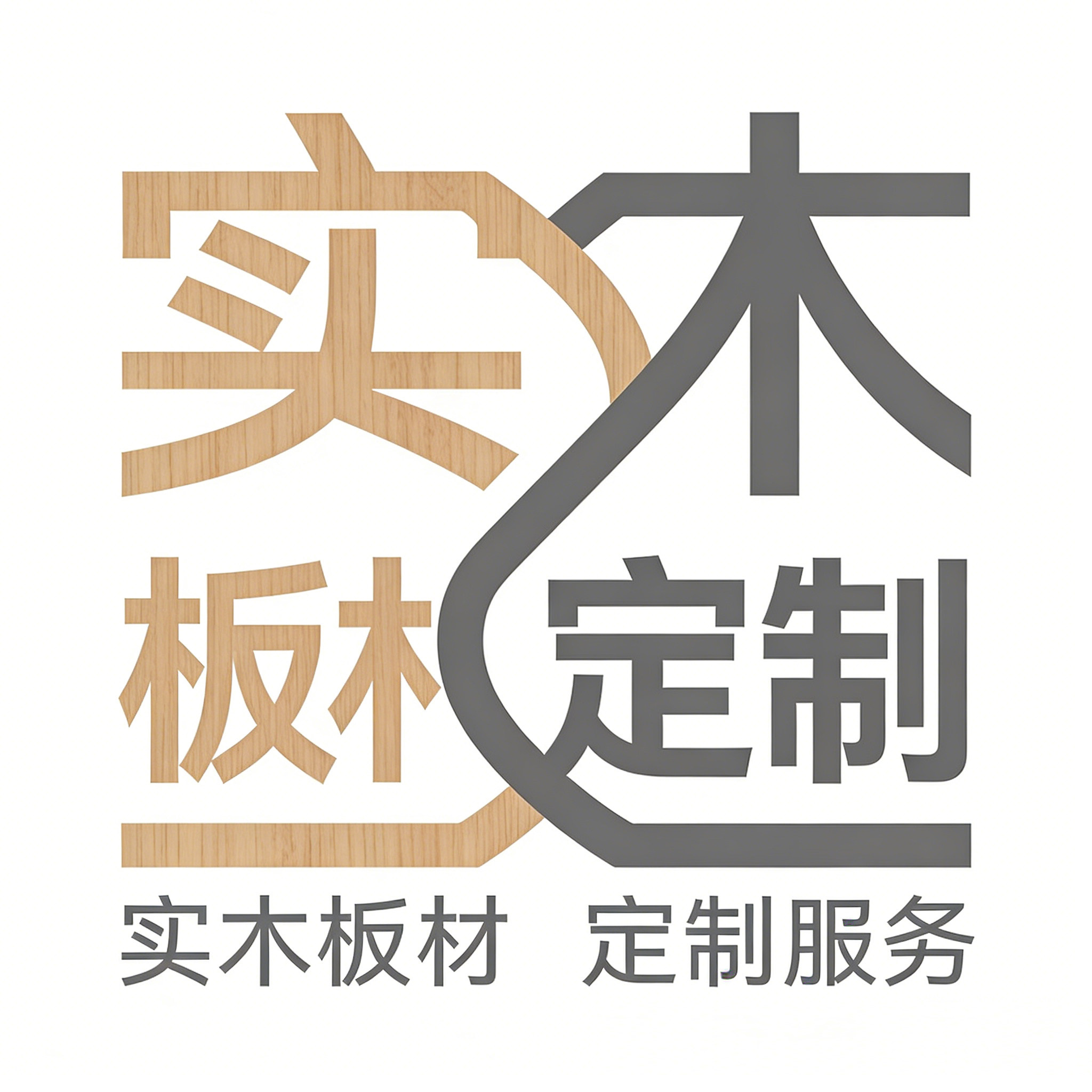 实木板式定制家具企业店的LOGO