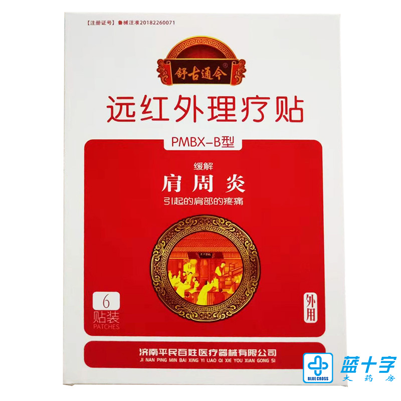 Shuguitong this far infrared physiotherapy post shoulder periarthritis post 6 patch box external paste paste