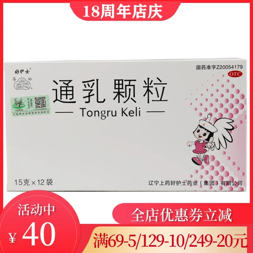 [好护士 通乳颗粒 15g*12袋 乳少 无乳 乳汁不通 通络下乳]