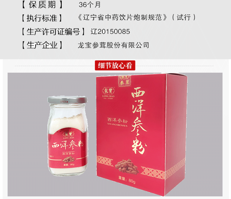 Longbao American Ginseng