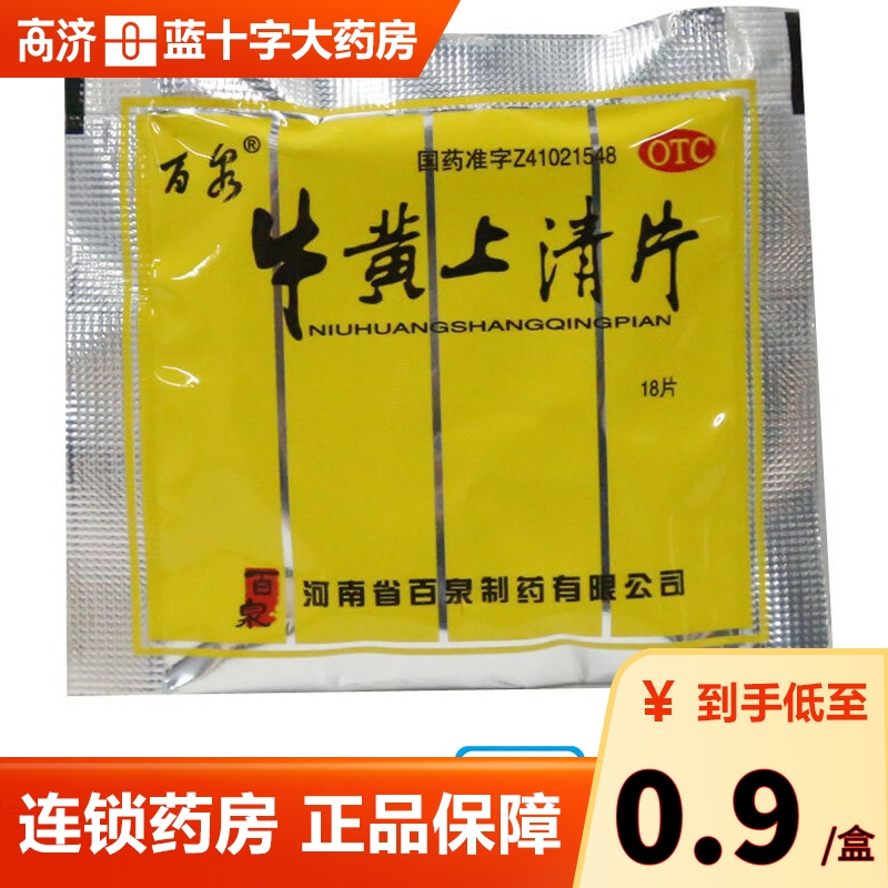 100 Springs yellow clear sheet 18 slices of bag clearing heat and laxative and pain relief of the gingival gingivae