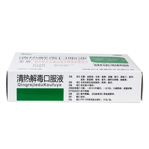 百年康鑫 Прозрачный тепло и детоксифицирующий пероральный раствор 10 мл*10 ветвей/коробка очистки тепла и очистки горла, боли и гриппа