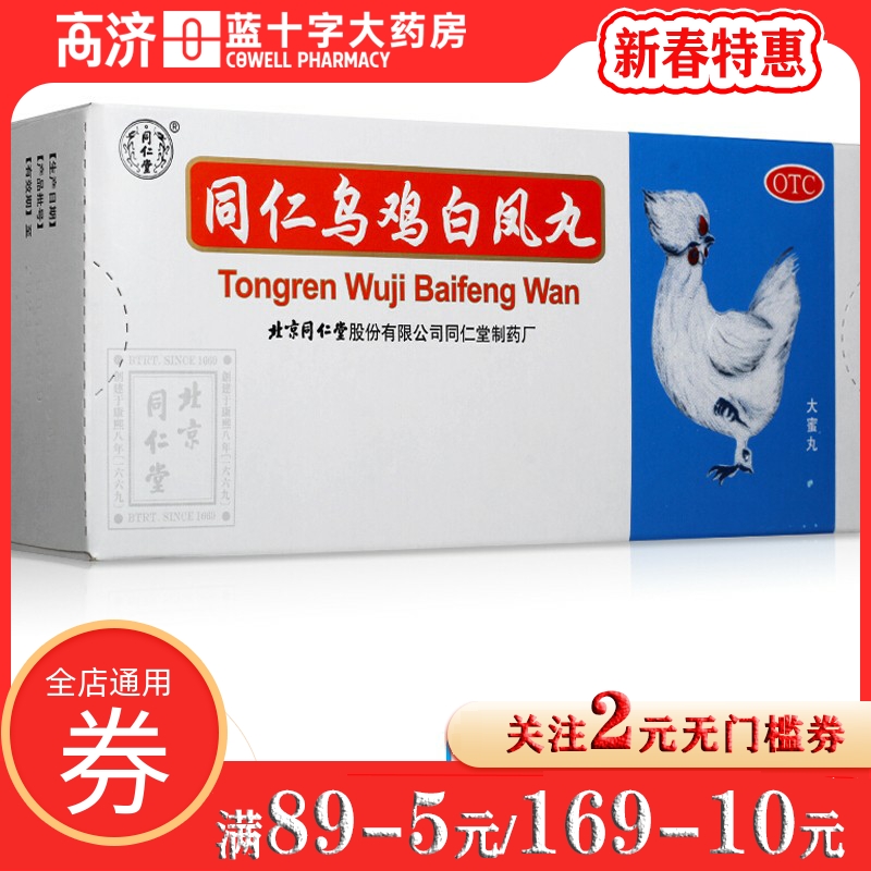 As low as 17 9) Beijing Tongrentang Tongren Black Bone Chicken Baifeng Pill 9g * 10 Pill Menstrual Disorder Menstrual Abdominal Pain