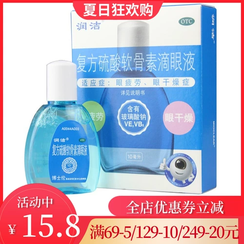 Подарки] Голубая труба, соединенная серная кислота, хондроза, капли 10 мл*1 бутылка докторских глазных капель