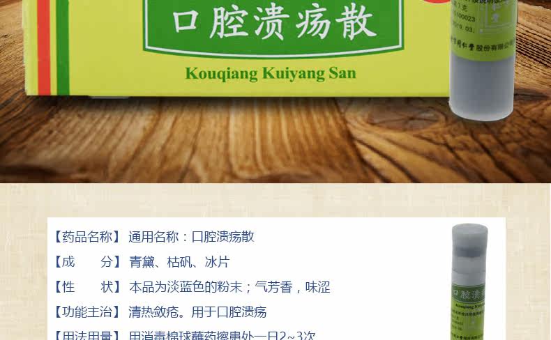 Пекин Тонг Рен Тан Порошок от язвы полости рта