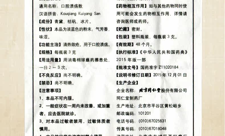 Пероральная язва