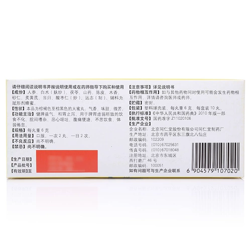 6 ящиков 69】 Пекин Тонгрентанг Жинцент Цзяньпи таблетки 10 таблетки/коробка укрепляют селезенку и пополняют ци и облегчить диарею и рвоту