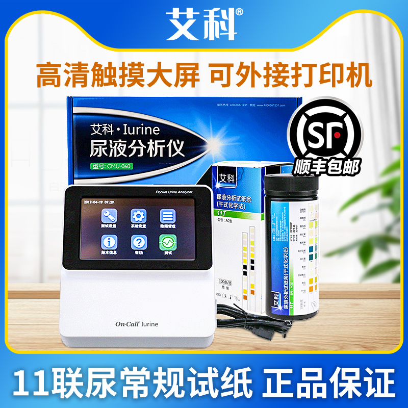 Aike urine analysis tester automatic household uric acid detector test strip analysis medical urine analyzer