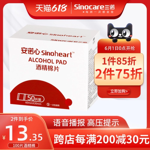 三诺 Антибактериальные ватные диски, гигиенические хлопковые шарики для домашнего использования, 100 штук