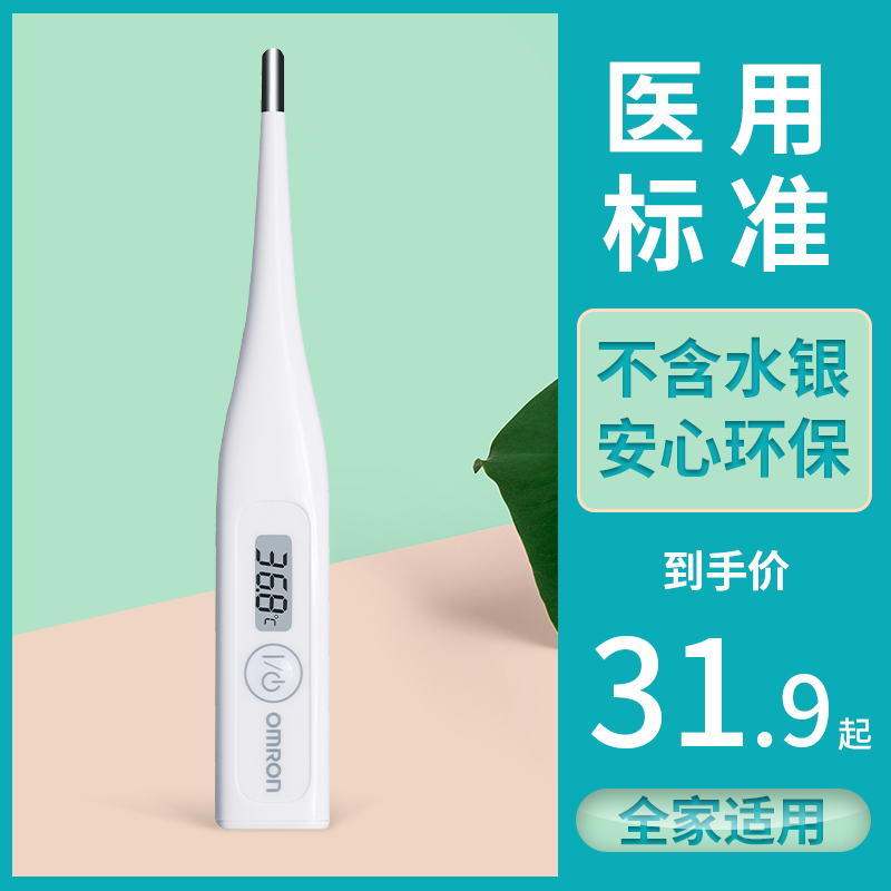 OMRONMC-246 MC-341 Electronic thermometer Adult children Home Arm Hypothermia Temperature Detector