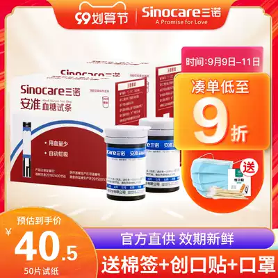 Sannuoan quasi blood glucose testing machine household test paper 50 100 pieces of test strip automatic blood sugar measuring machine