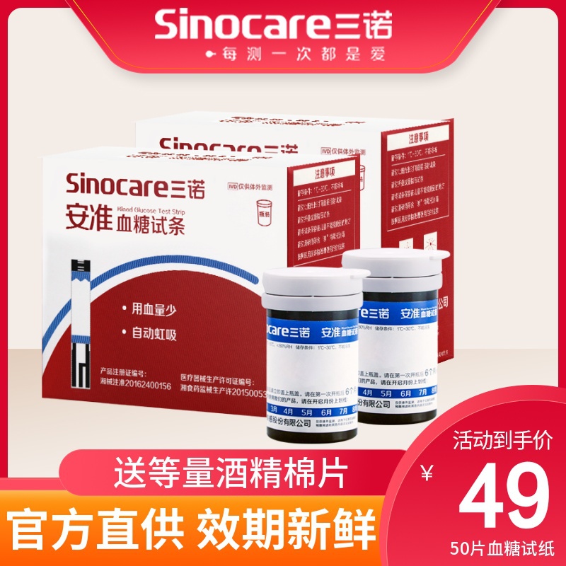 Sannuoan blood glucose tester household test strip 50 100 pieces of test strip automatic blood glucose measuring instrument
