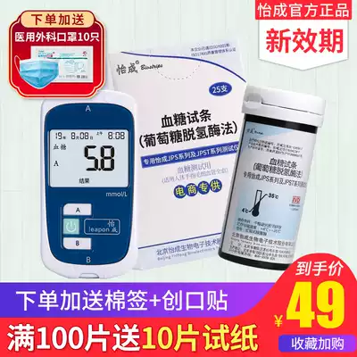 Beijing Yicheng siphon jps-5-6-7 test strip 100 blood sugar test paper household blood glucose test machine precision