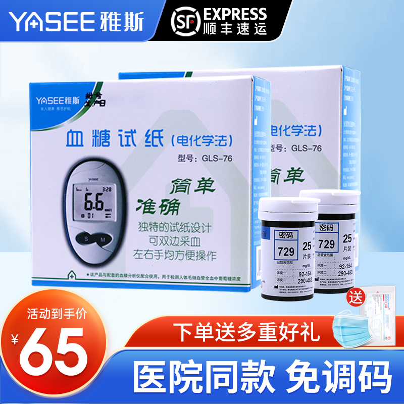 Yaase blood glucose test strip GLS-76 IELTS blood glucose tester model GLM-76 home medical 50 tablets packed test strip