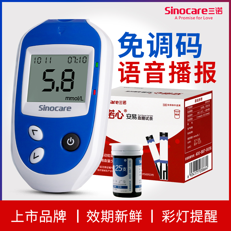 Sannuo Annuo easy to code-free test strips 50 pieces of 100 pieces of household automatic blood sugar testing machine medical