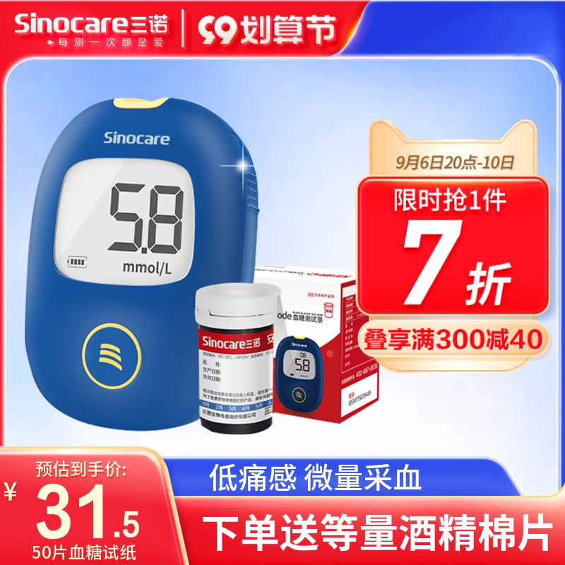 Sannuo stable code blood sugar test machine household 50 test strips automatic blood sugar test instrument diabetes