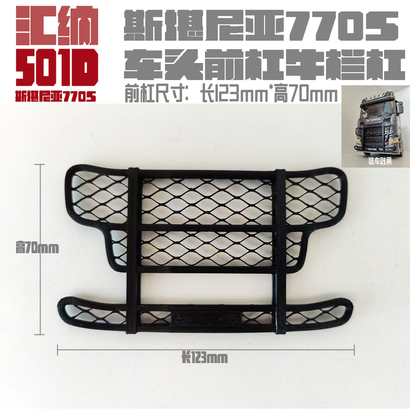 Huina 501D Scania 770S Front Bumper Bull Bar Simulation Modification Parts Remote Control Heavy-Duty Truck Modification