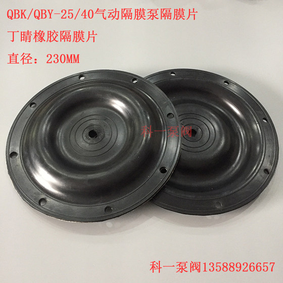 공압 다이어프램 펌프 액세서리 QBK/QBY-10/100 내유성 니트릴 고무 천 다이어프램 외경 140MM