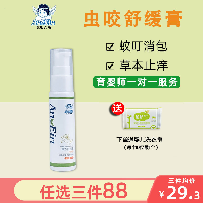 Dr. Ain Angel Mosquito Bite Soothing Balm Herbal Soothing Balm Baby Mosquito Bite Antipruritus Antipruritus