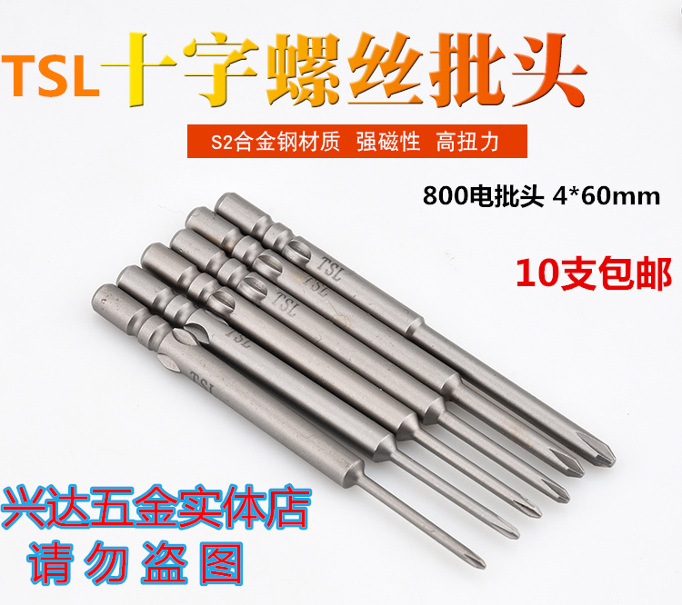 TSL electric screwdriver head 800 electric screwdriver mouth 4*60*1 6-4 0mm screwdriver S2 plus hard heat treatment 10