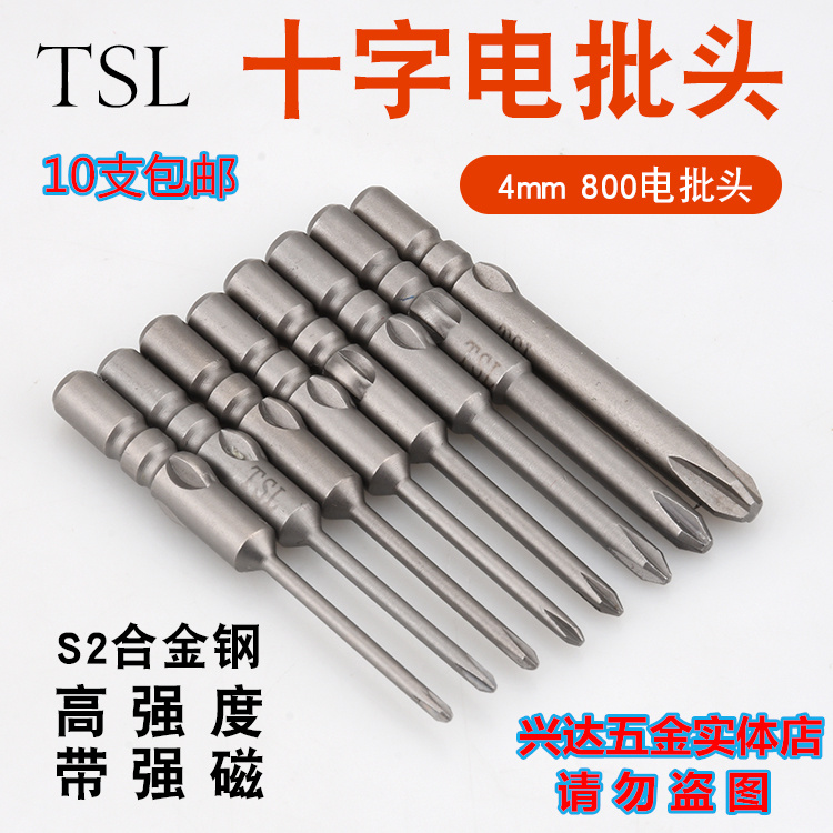 TSL electric screwdrivers head 800 electric screwdrivers mouth 4 * 40 * 1 4-4 0mm screwdrivers S2 plus hard heat treatment 10