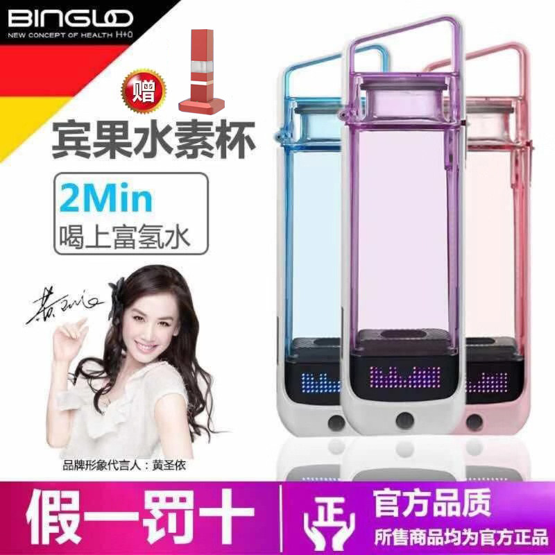 (official shop) Germany BINGLAO bingo Fuhydrohydrovegan water glass delivery intelligent negative hydrogen ion health water cup