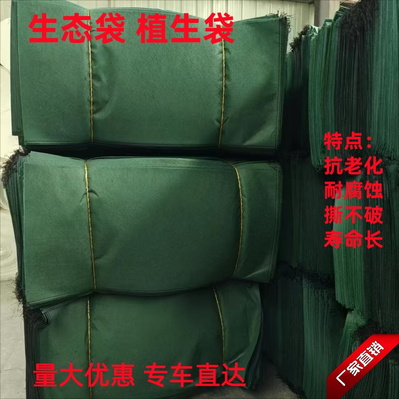 Slope Protection Ecological Bag, Slope Protection and Greening Grass Seed Planting Bag, Polypropylene Filament Geotextile Bag, River Flood Prevention Bag
