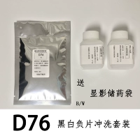 D76 Черно -белая полоскание набор черно -белых руинов для полоскания набор дисплея дисплей дисплей световой фиксированный пленка