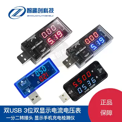 Double USB current voltmeter power tester tail plug detector digital display mobile phone tablet charging safety monitoring