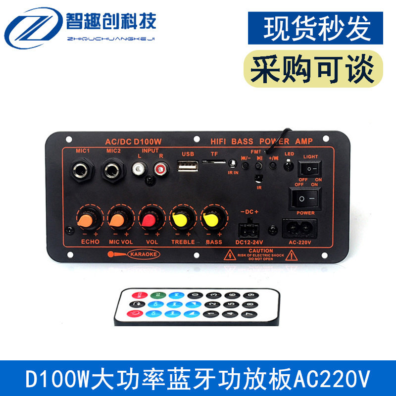 Универсальный микрофон, колонки, материнская плата, D100, 100W, bluetooth, 12v, 24v, 220v