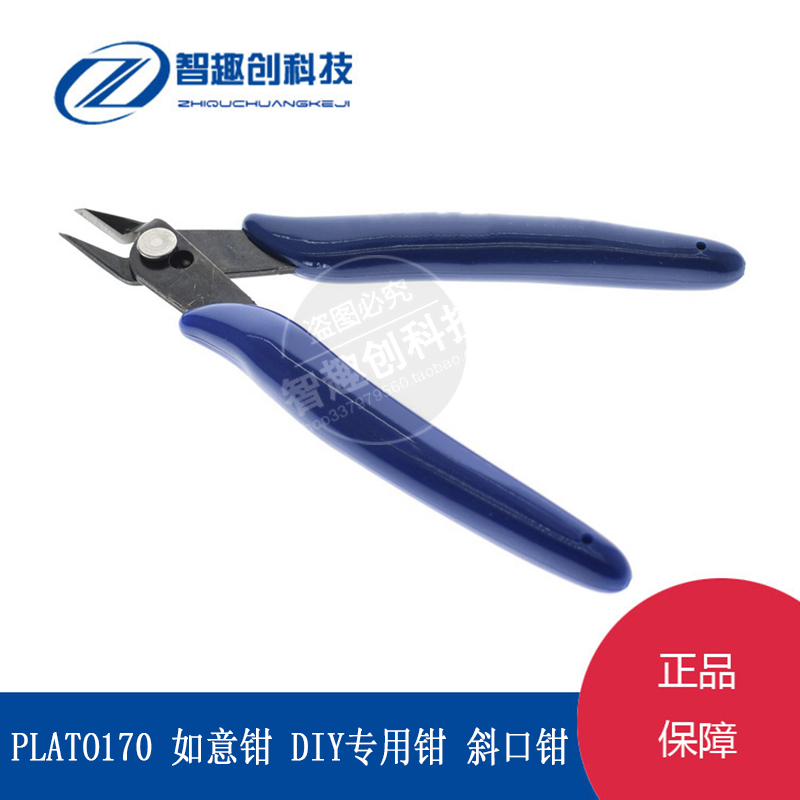 Ruyi pliers DIY special pliers Tilt pliers Ruyi pliers (domestic) model cutting pliers