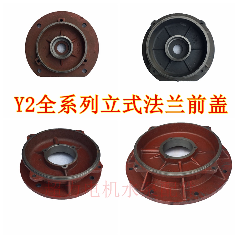 Y2 series upright flange end cover motor upright cover three-phase asynchronous motor YE2YX series vertical front end cover