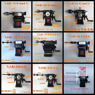 Feiyue NZ-1 digital hand winding machine NZ-5 pointer hand crank double speed winding machine spare parts tassel machine