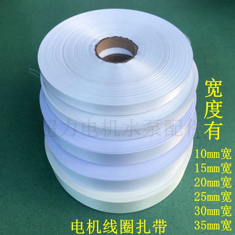 Motor repair Cable tie Trademark tape Label tape Cable tie Repair coil Cable tie Super power motor Water pump accessories