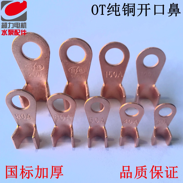 Motor accessories copper wiring terminal opening nose electrician wiring OT-200A red copper nose copper wire ear copper wiring nose