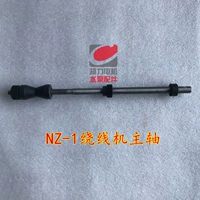 NZ-1 Основная ось