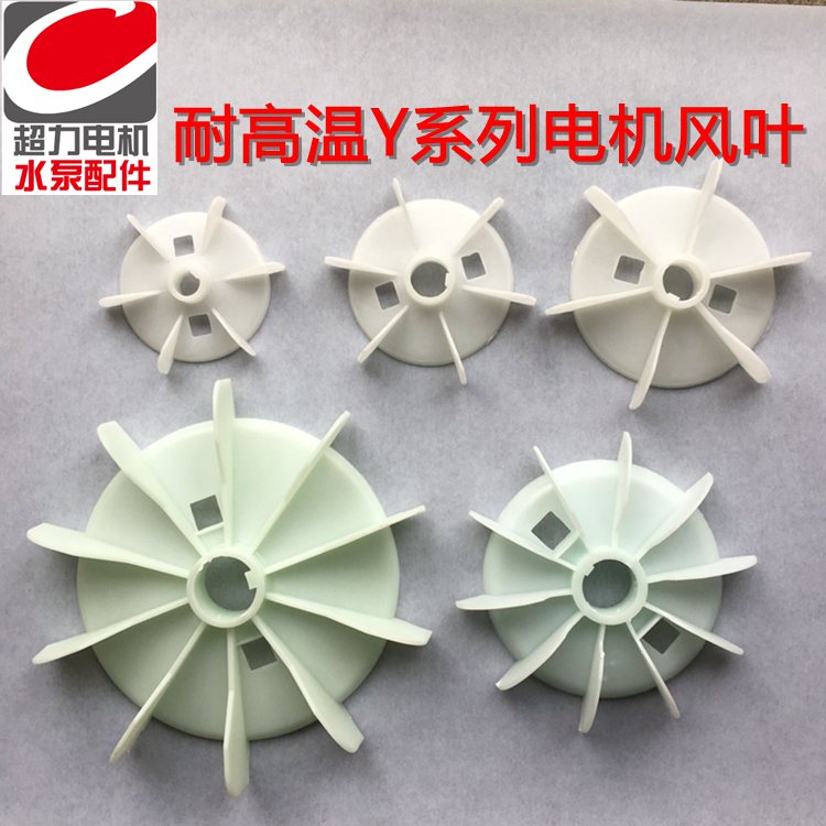 Y series motor leaf resistant high temperature wind leaf motor leaf