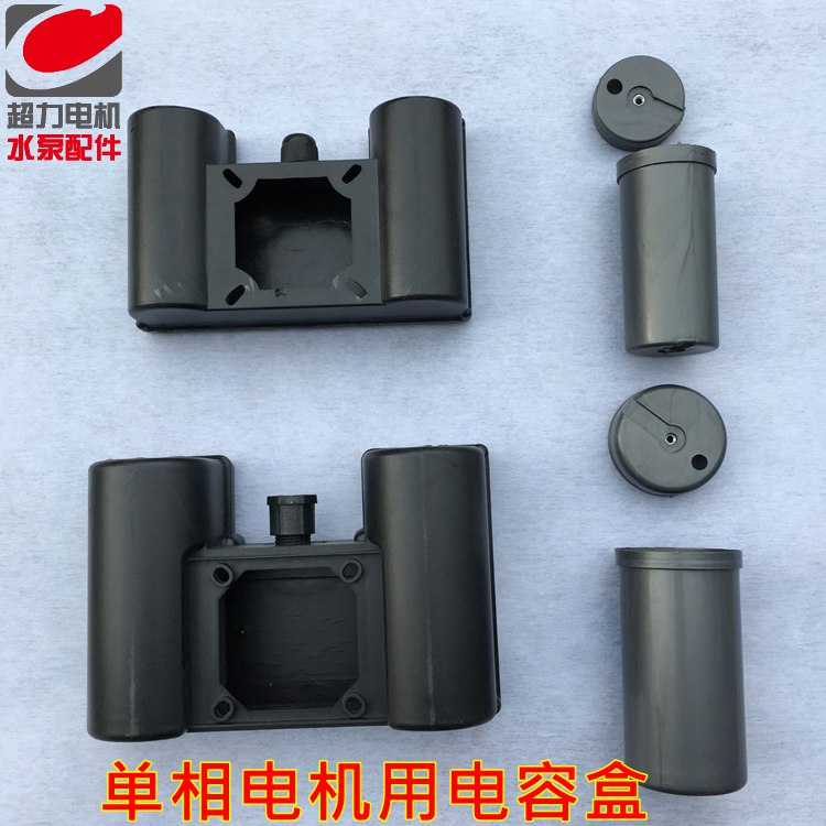 Single-phase motor Double capacitive box Air compressor capacitive box plastic capacitive box capacitive bucket half capacitor box