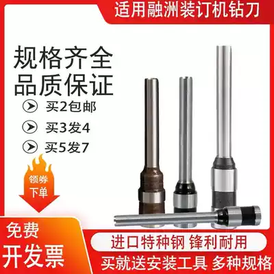 Rongzhou RZ-208 RZ-091 RZ-092 RZ-301 600 binding machine head punching hollow drill bit