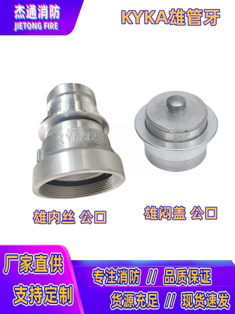 KYKA40/50/65/80Z雄管牙接口消防铜制内螺纹快速转接头内丝雄闷盖