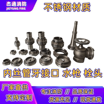 Fire hose interface KY65 stainless steel internal thread pipe thread joint 304 inner wire marine KD50 fire hydrant head